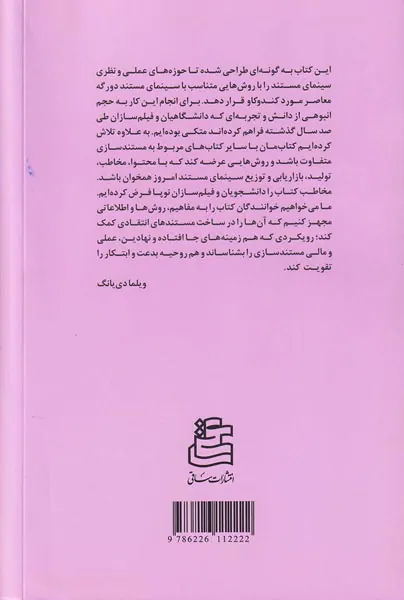 مستند خلاق